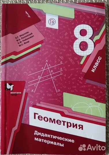 Дидактика Геометрия 8 кл
