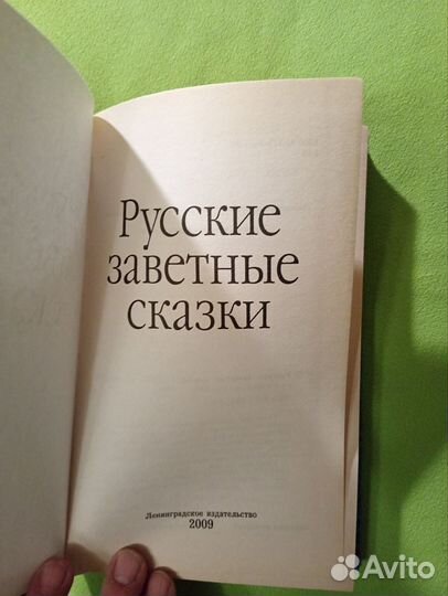 Русские заветные сказки (неприличные)