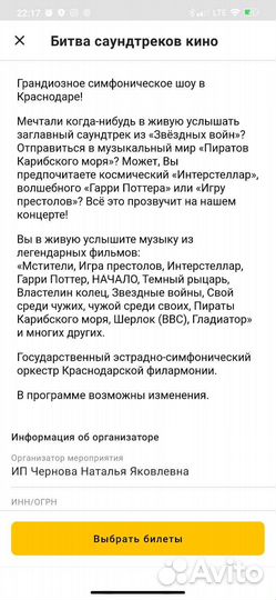 Билеты на концерт
