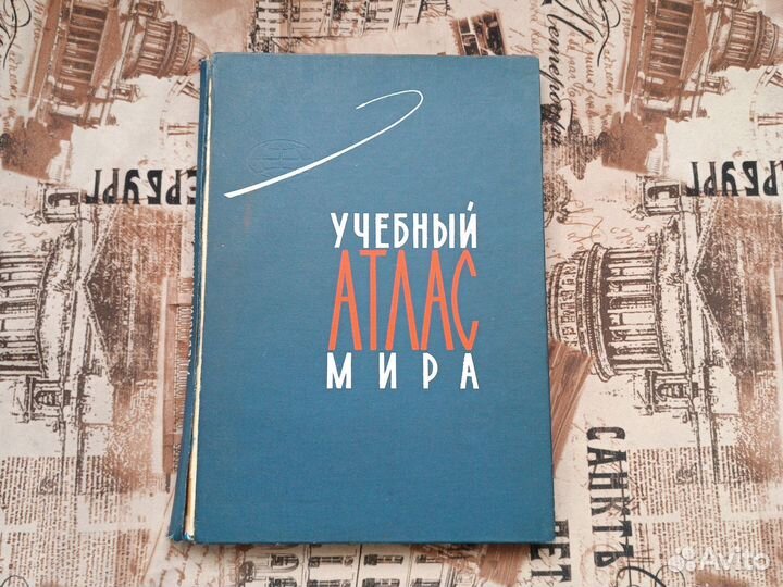 Атлас мира, карты регионов РФ, автодорог и др