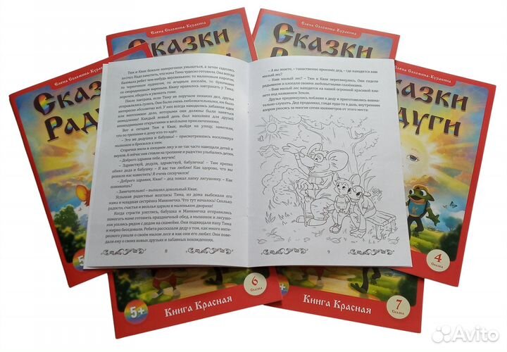 Добрые сказки-раскраски