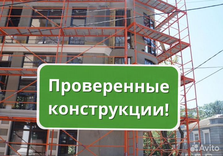 Аренда строительных лесов