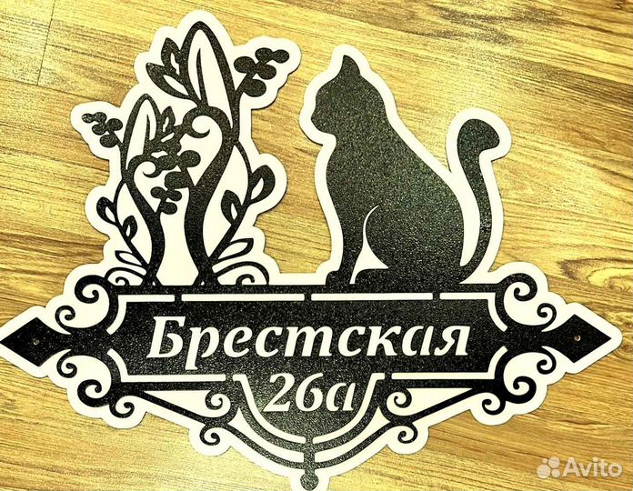 Адресные таблички