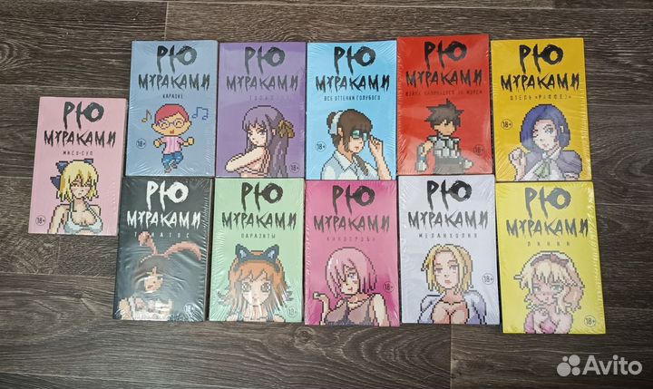 Рю Мураками в твердой и мягкой обложках