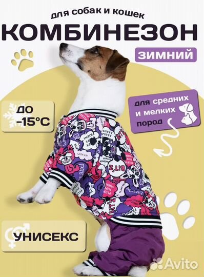 Комбинезон для собак