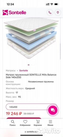 Новый пружинный матрас Sontelle 140x200
