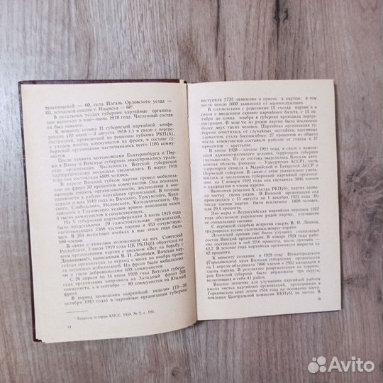 Кировская областная орг. кпсс в цифрах 1917-1985 г