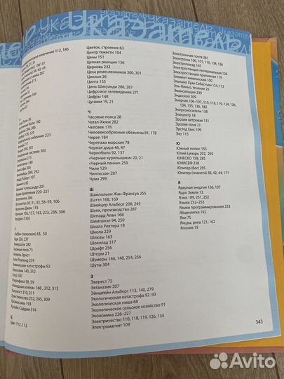 Большая энциклопедия