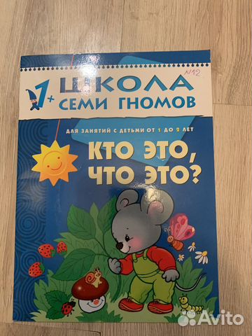 Развивающие книги школа 7 гномов