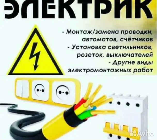 Электричество