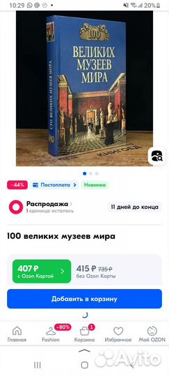 Книга 100 великих музеев мира