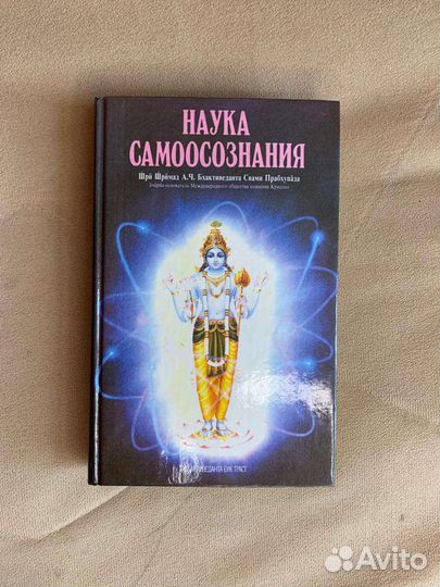 Наука самоосознания