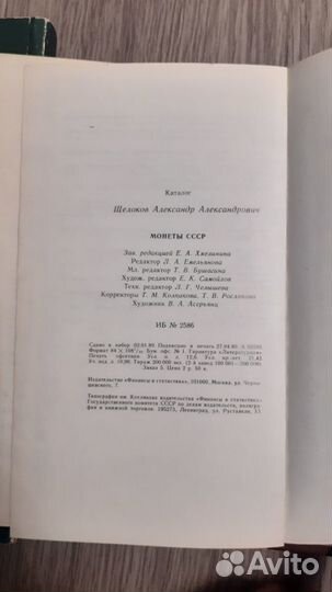 Книга Монеты СССР