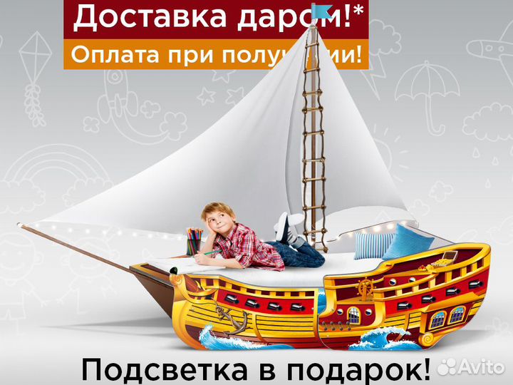 Детская кровать Корабль с парусом кроватка