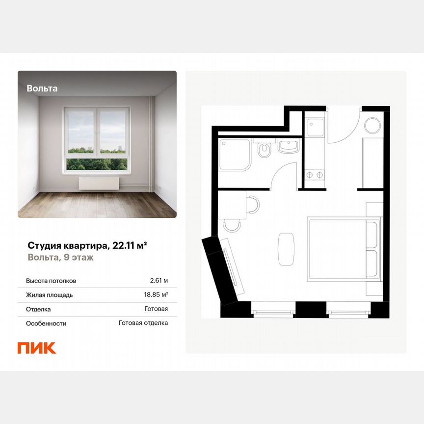 Апартаменты-студия, 22,1 м², 9/15 эт.