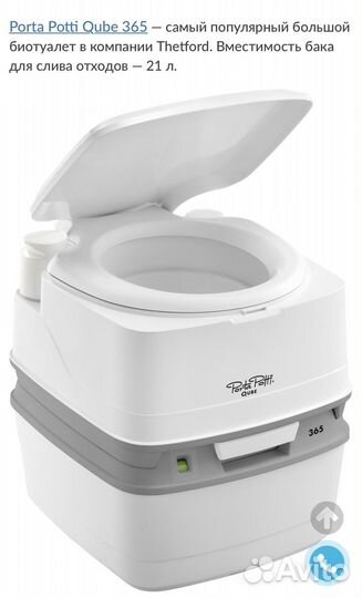 Thetf Porta Potti qube 365