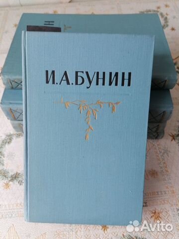 И.А. Бунин в 5 томах