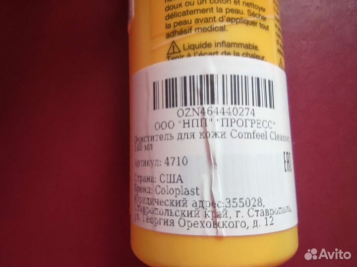 Очиститель для кожи вокруг стомы Comfeel