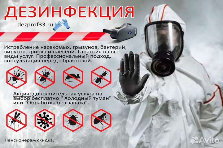 Продам готовый бизнес по дезинфекции, дезинсекции