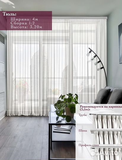 Штора из молочной вуали 400х320