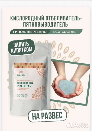 Кислородный отбеливатель 1 кг