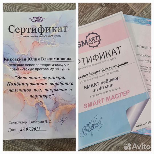 Смарт педикюр