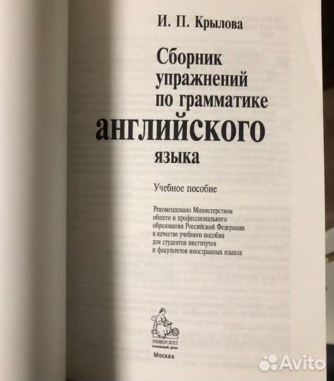 Книга по грамматике английского И.П. Крылова