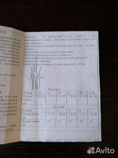 Тутор на коленный сустав детский