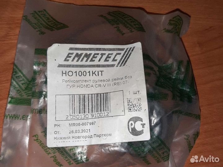 Ремкомплект рулевой рейки эур Honda CR-V 3