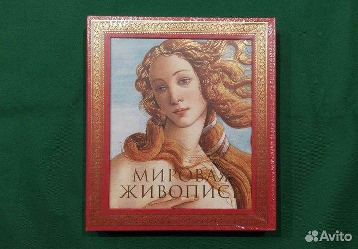 Мировая живопись. Новое издание