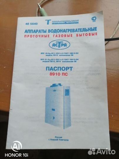 Газовая колонка Астра