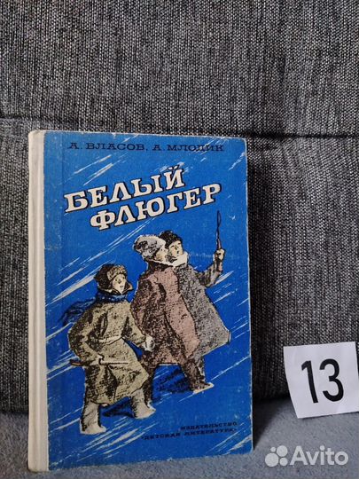 Белый флюгер власов