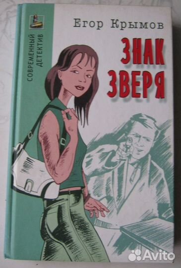 Современный отечественный детектив