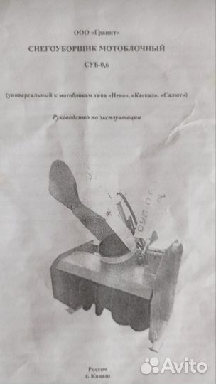 Снегоуборочная приставка к мотоблоку