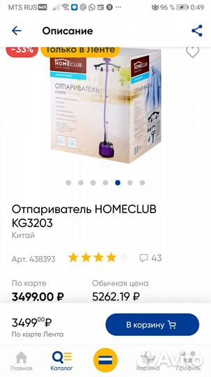 Отпариватель