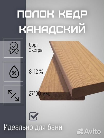 Полок кедр