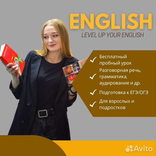 Репетитор по английскому. Подготовка к ЕГЭ, ОГЭ