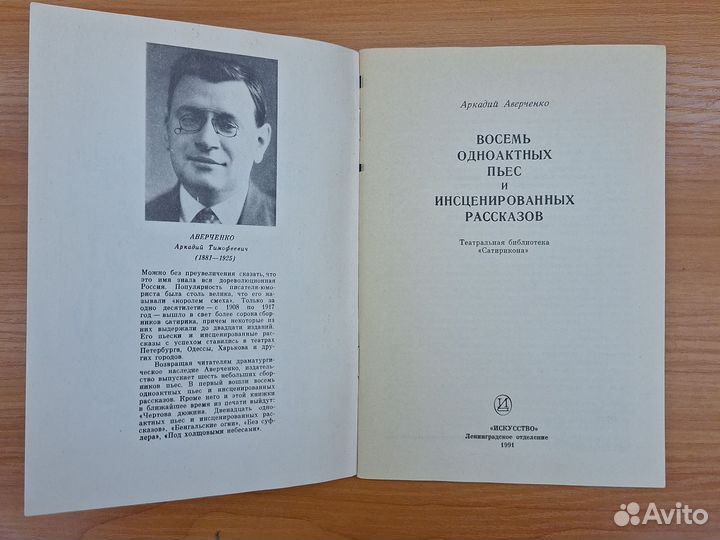 Восемь одноактных пьес А Аверченко