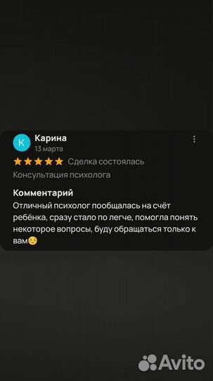 Психолог онлайн