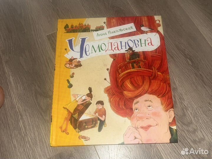 Книга тетя чемодановна