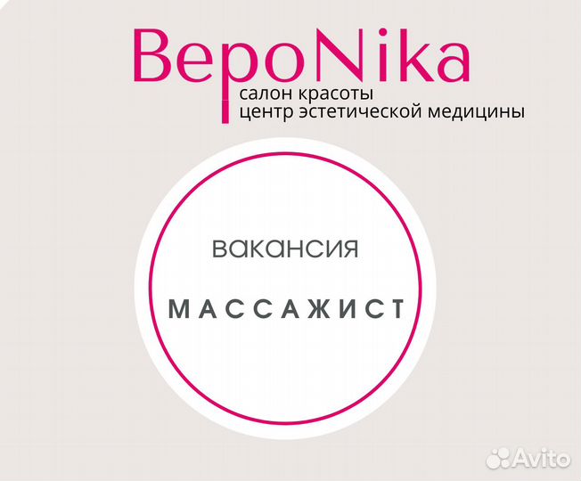 Массажист