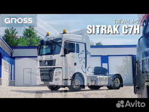 Sitrak C7H, 2023 объявление продам