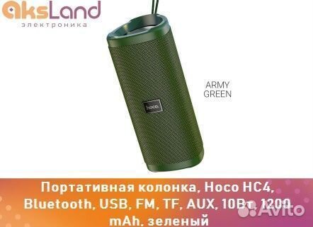 Портативная колонка, Hoco HC4, Bluetooth, USB, FM