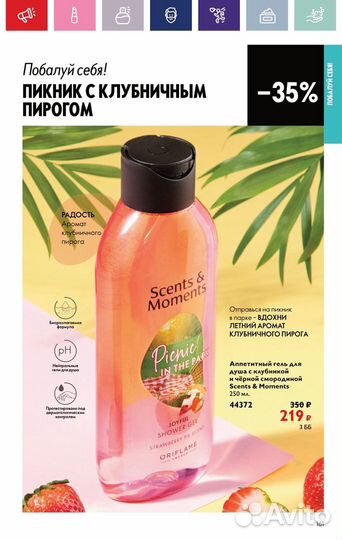 Гель для душа oriflame