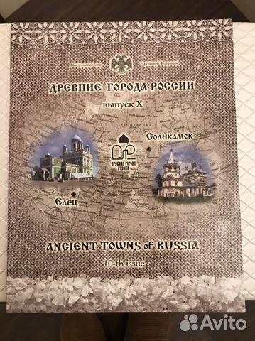 Набор монет Древние города России Выпуск X (10)