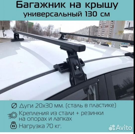 Багажник на крышу