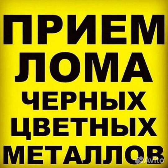 Вывоз металлолома вывоз лома сдать металлолом лом