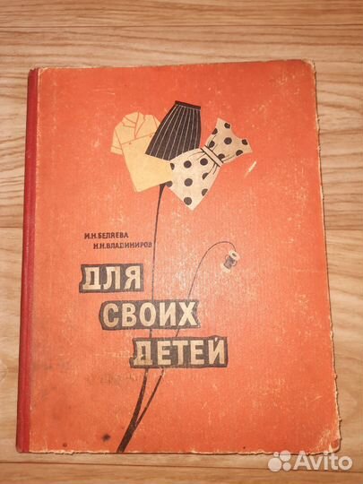 Книги по кройке и шитью. 1960-е года 3 шт