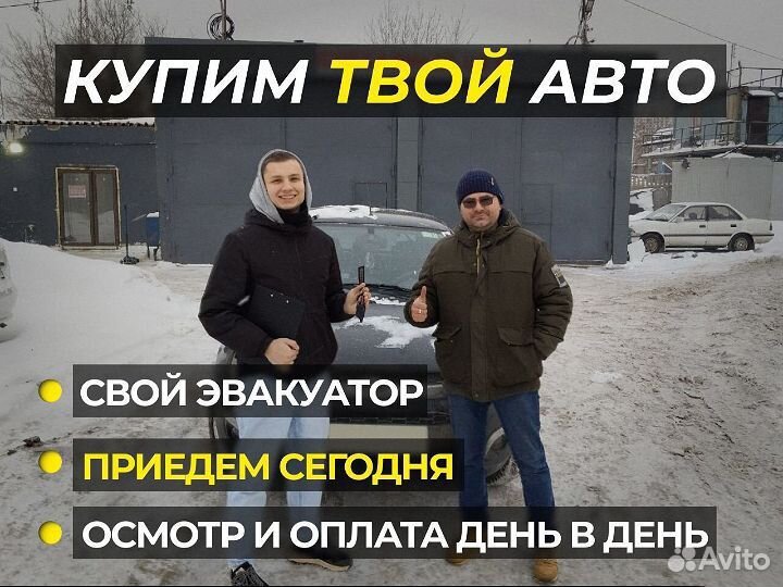 Выкуп авто