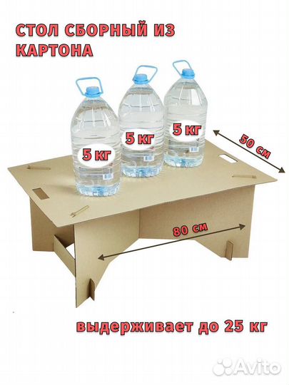Стол туристический складной из картона